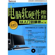 《電腦軟硬件維修從入門到精通 第2版》——通往智能制造系統(tǒng)工程師的實(shí)用指南